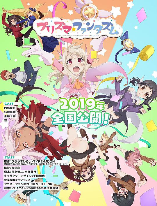 魔法少女伊莉雅:百变嘉年华海报