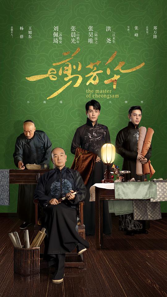 一剪芳华海报