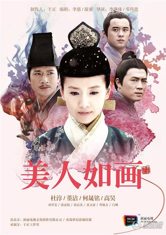 美人如画海报