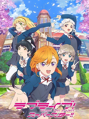 LoveLive! SuperStar!!海报