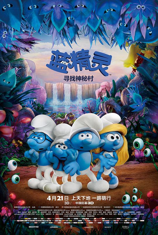 蓝精灵:寻找神秘村海报