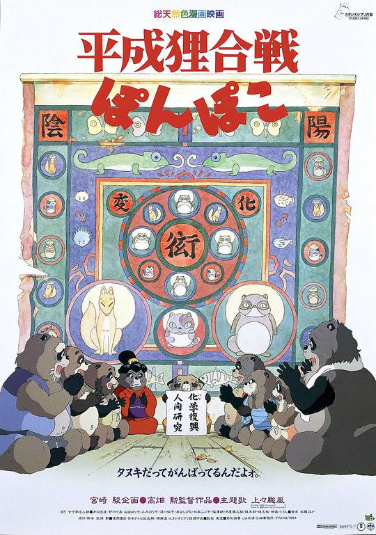 百变狸猫海报