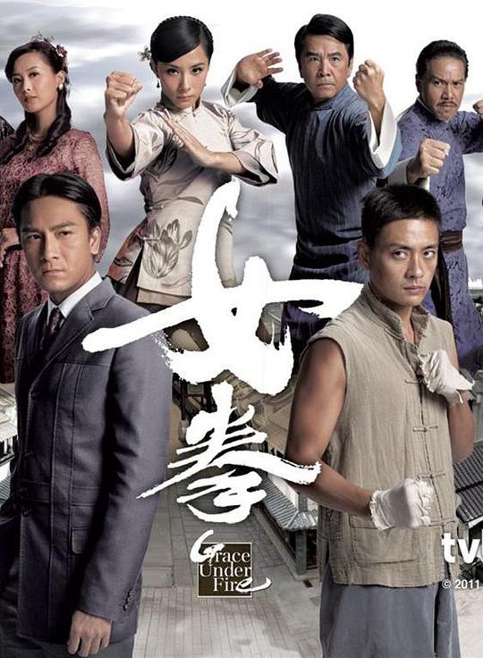 女拳海报