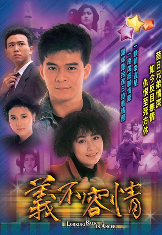 义不容情海报