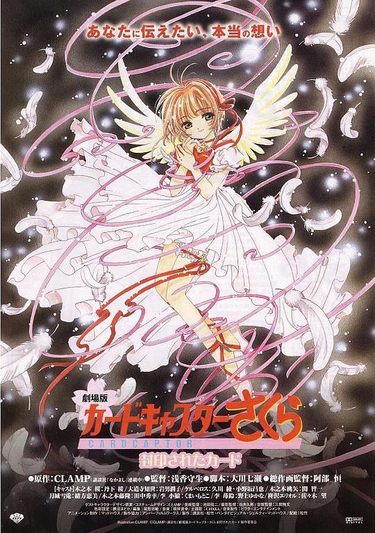 魔卡少女樱剧场版:被封印的卡片海报
