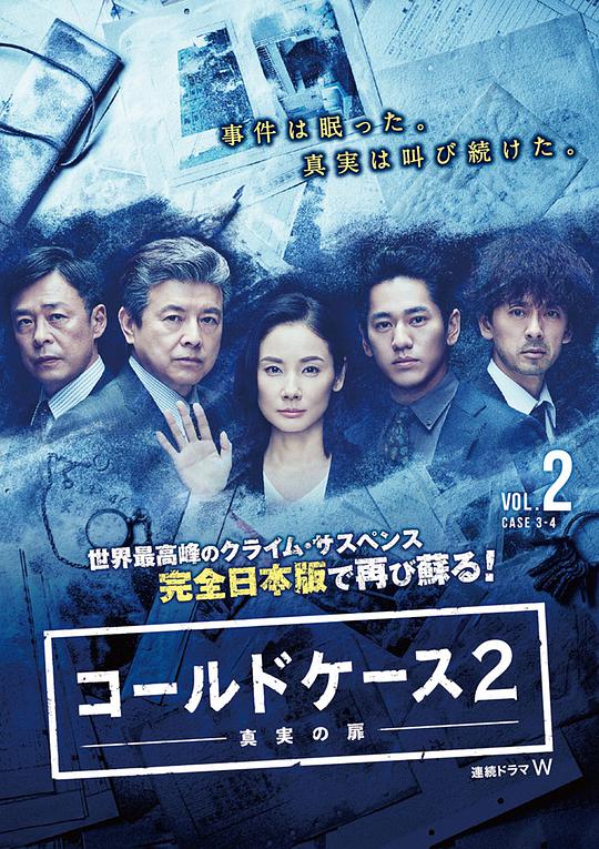 铁证悬案:真实之门 第二季海报