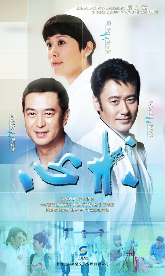 心术海报