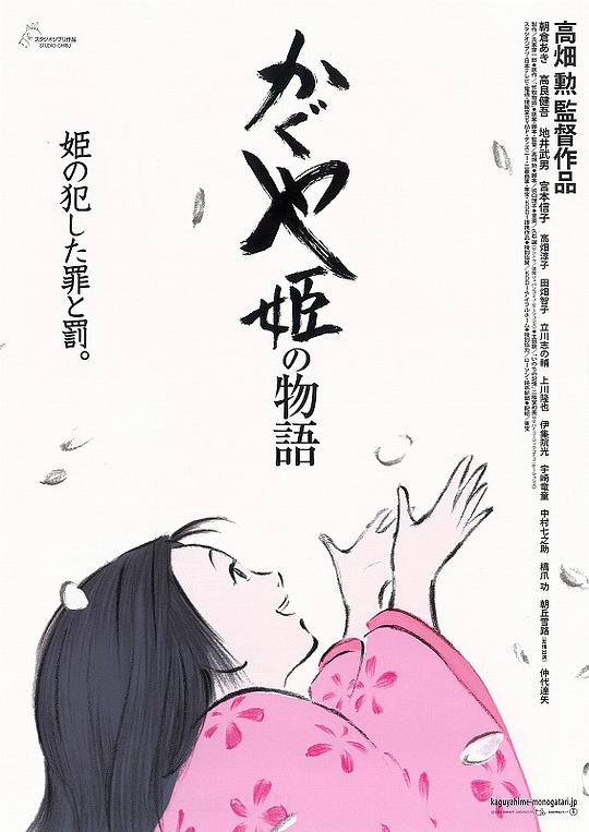 辉夜姬物语海报
