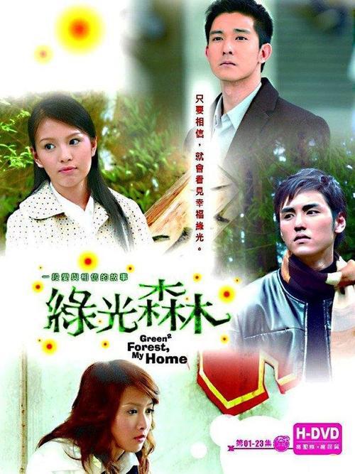 绿光森林海报