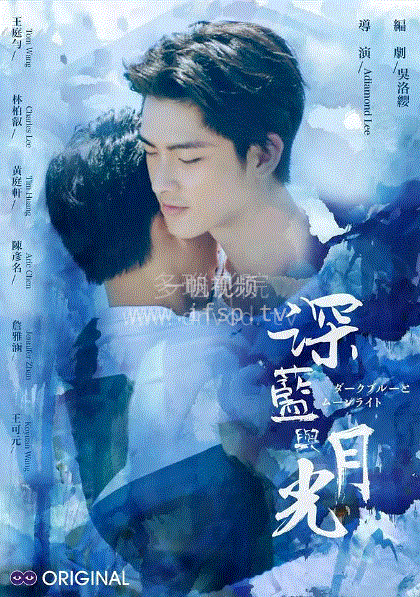 深蓝与月光海报