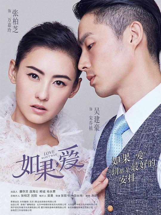 如果,爱海报