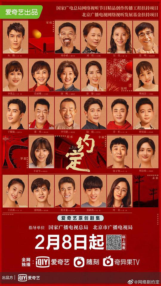约定海报