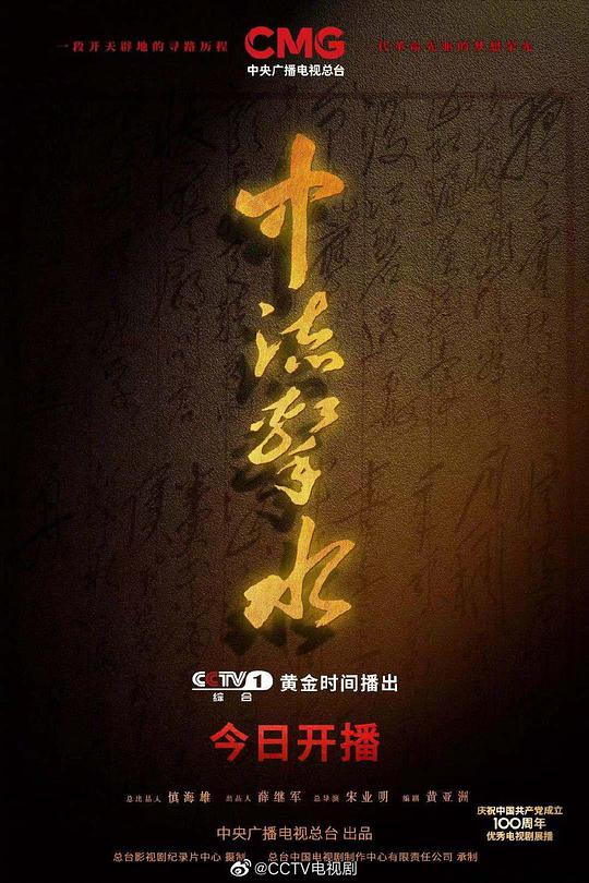 中流击水海报