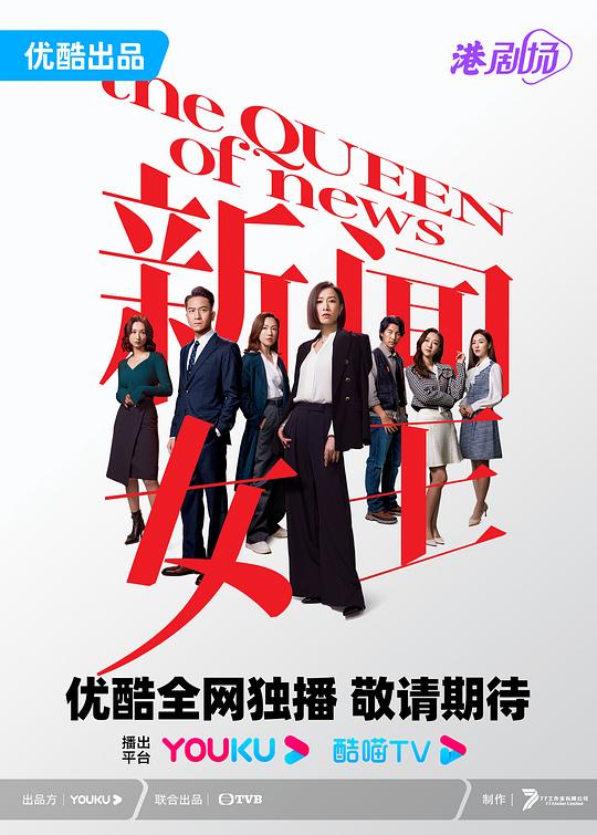 新闻女王(国)海报