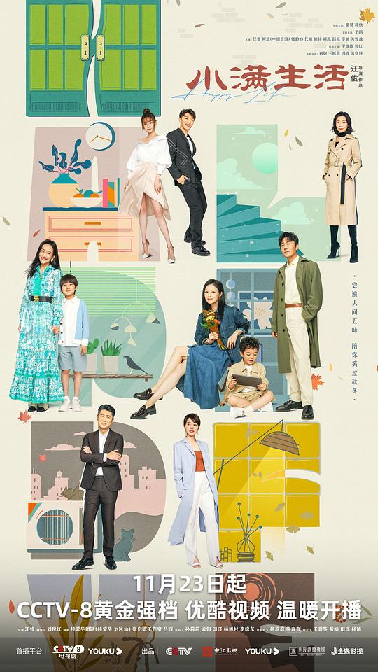 小满生活海报