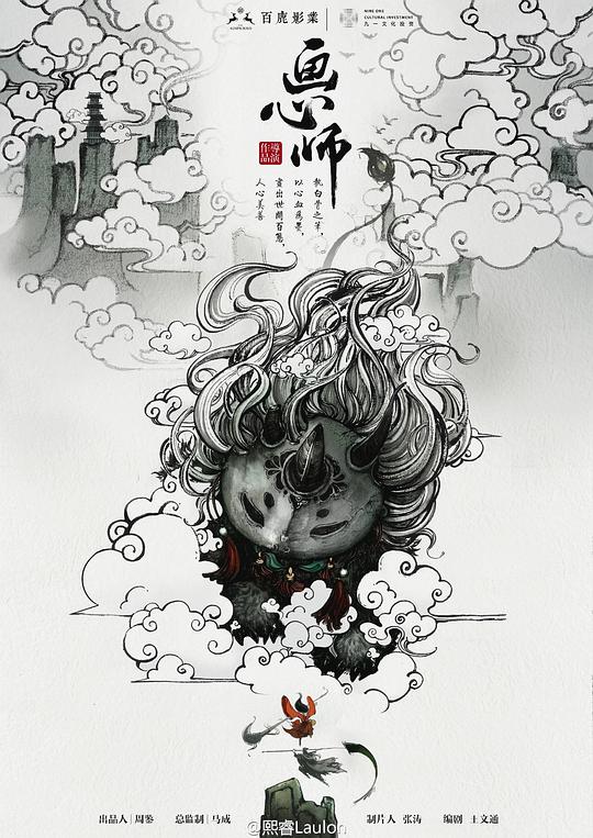 画心师海报