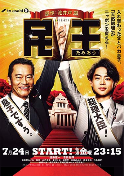 民王海报