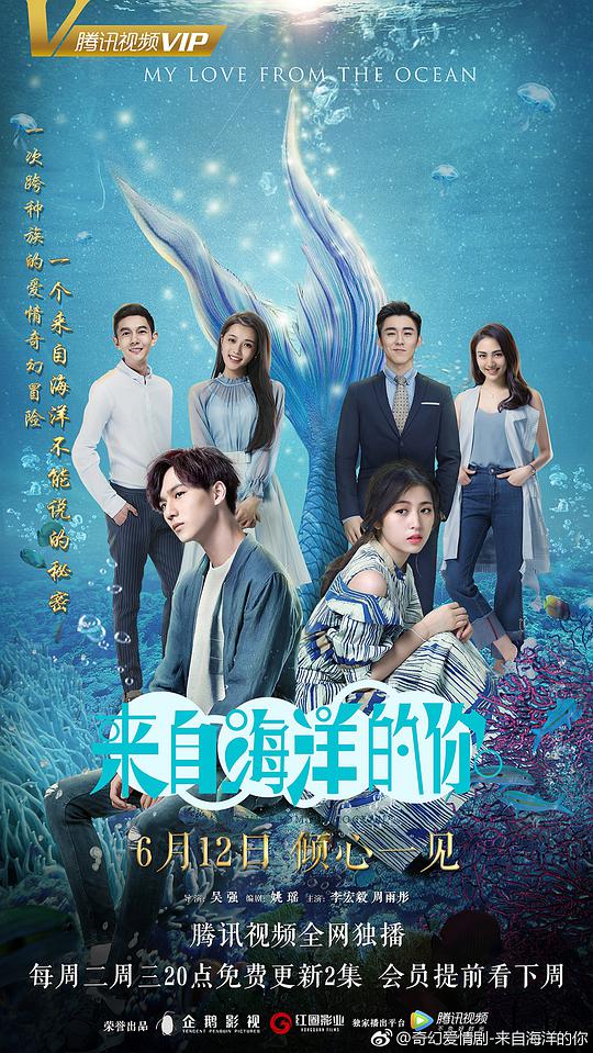 来自海洋的你海报