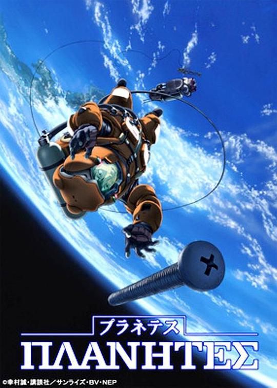 星空清理者海报
