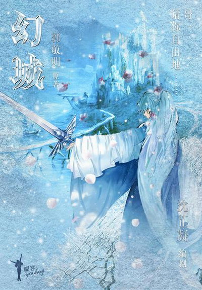 幻城海报