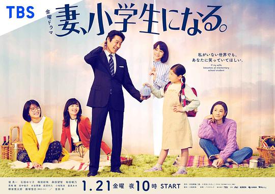 妻子变成小学生海报