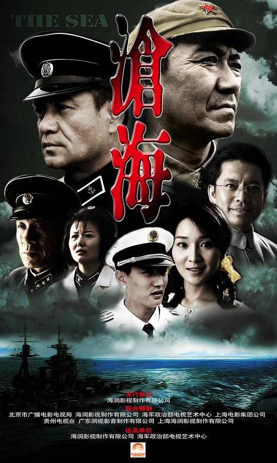 沧海海报