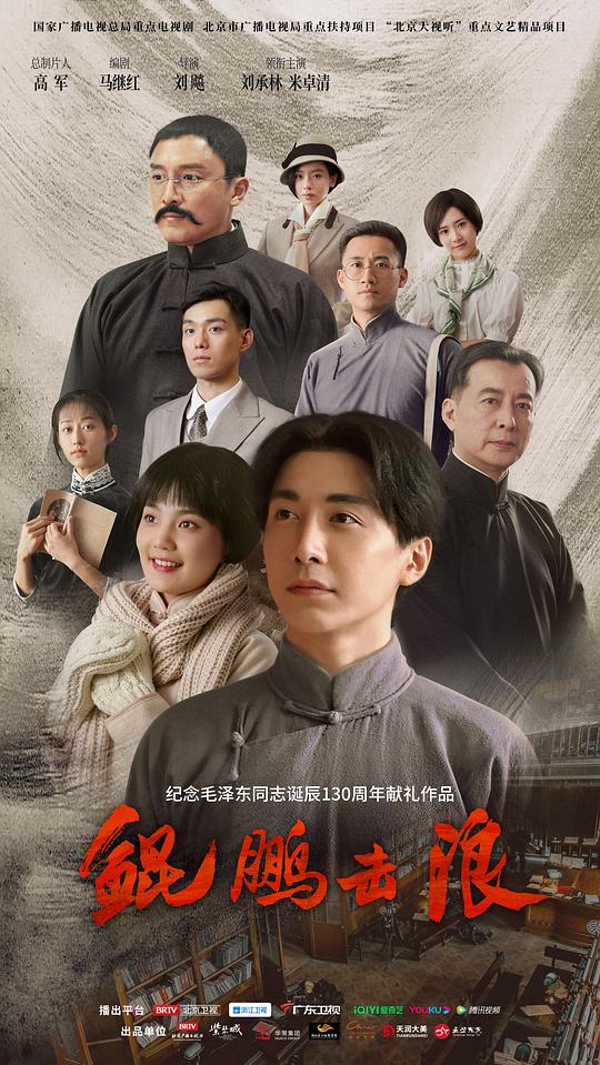 鲲鹏击浪海报
