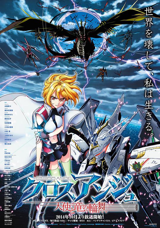 CROSS ANGE 天使与龙的轮舞海报