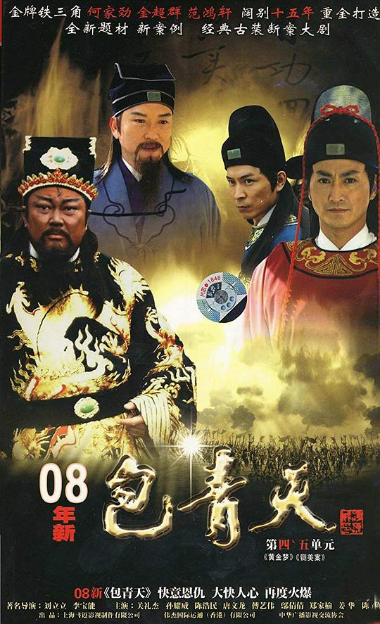 新包青天海报