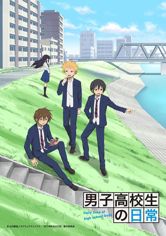 男子高中生的日常海报
