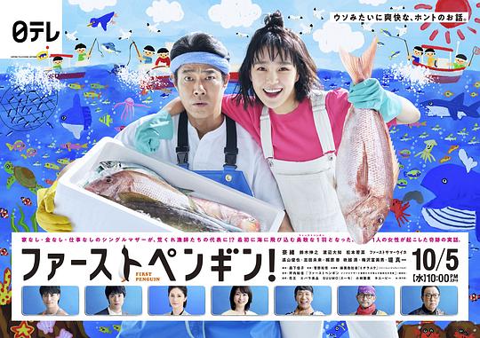 第一企鹅!海报