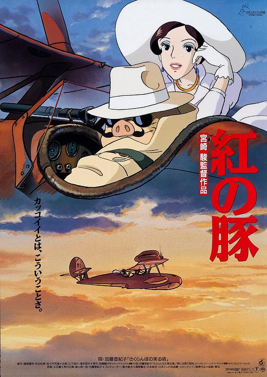 红猪海报