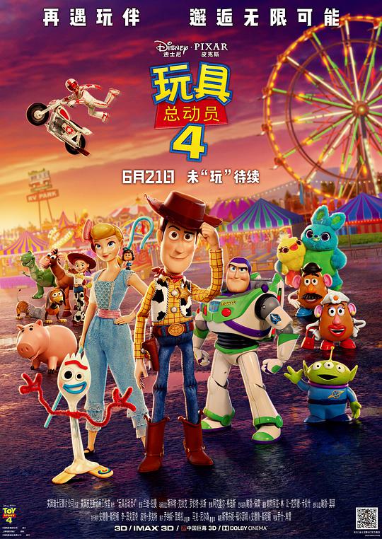 玩具总动员4海报