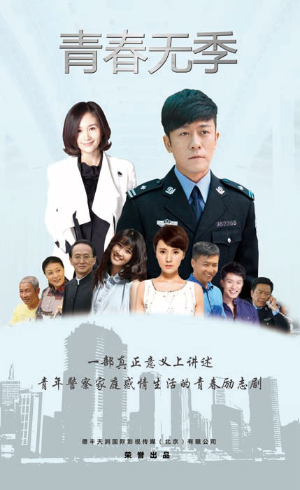 青春无季海报