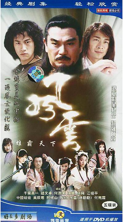 风云海报