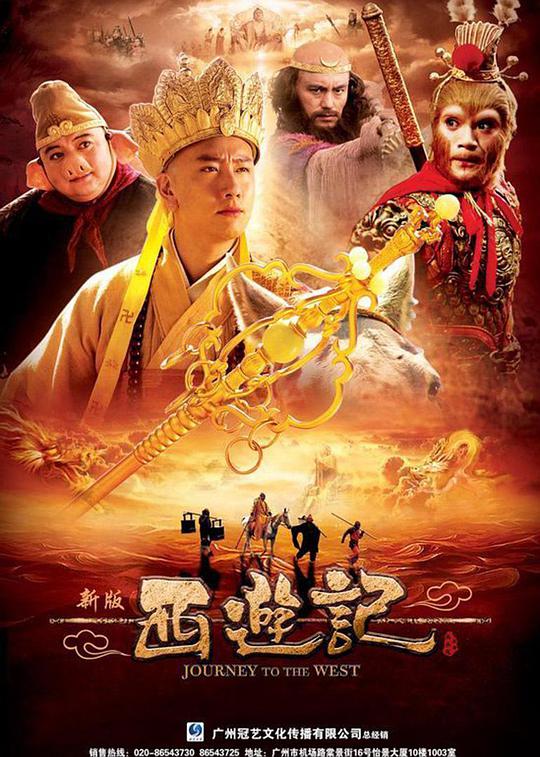 西游记海报