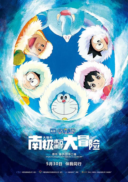 哆啦A梦:大雄的南极冰冰凉大冒险海报
