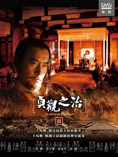 贞观之治海报