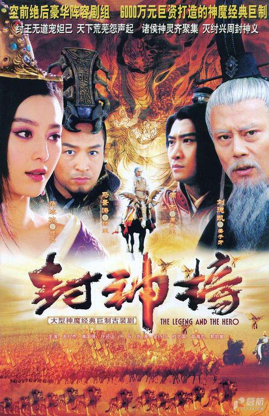 封神榜之凤鸣岐山海报