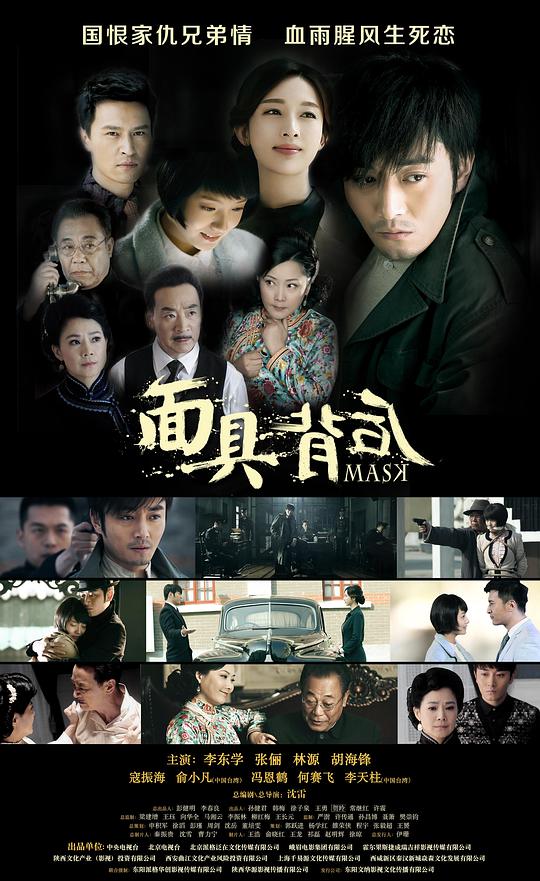 面具背后海报