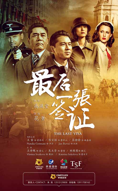 最后一张签证海报