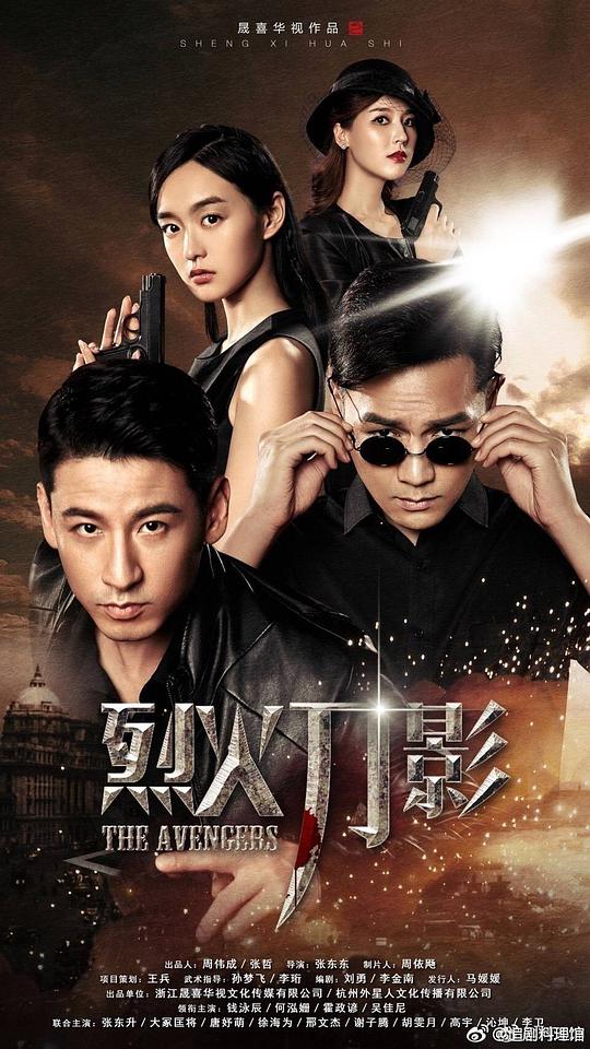 烈火刀影海报