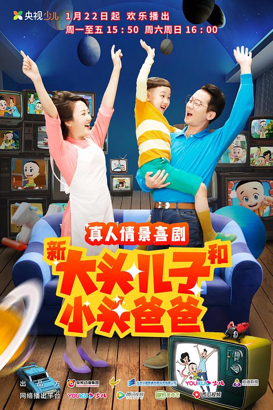 新大头儿子和小头爸爸 第二季海报