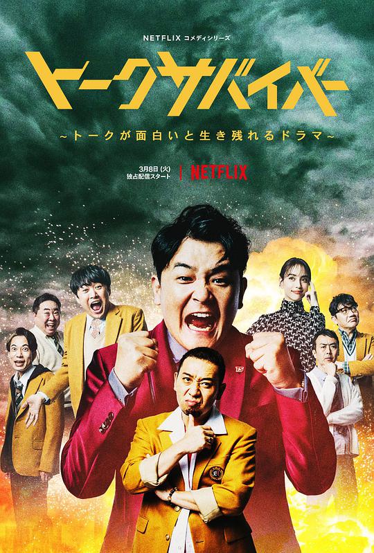 爆笑悲剧王:笑着笑着就哭了海报