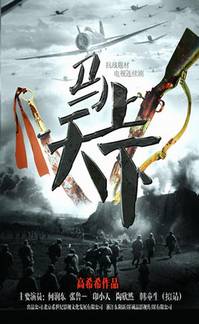 马上天下海报