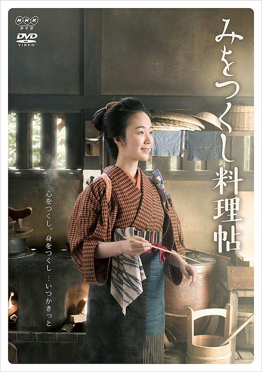 澪之料理帖海报