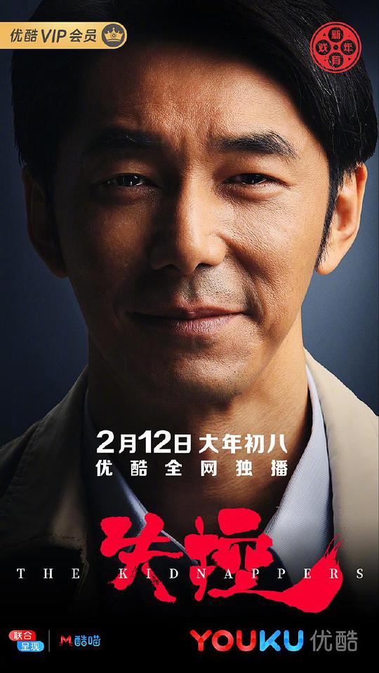 失控海报