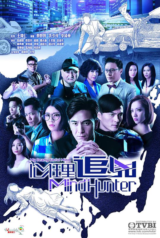 心理追凶海报