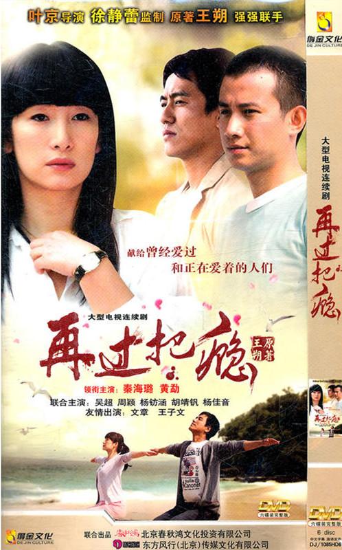 再过把瘾海报