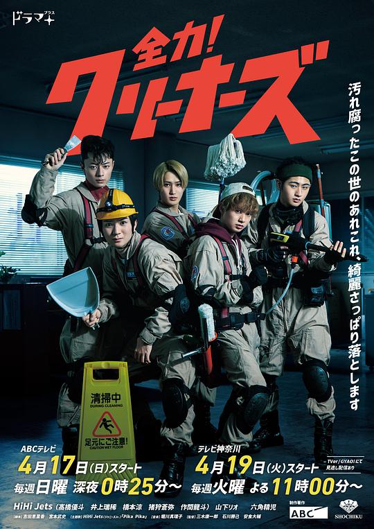 全力!清洁工海报